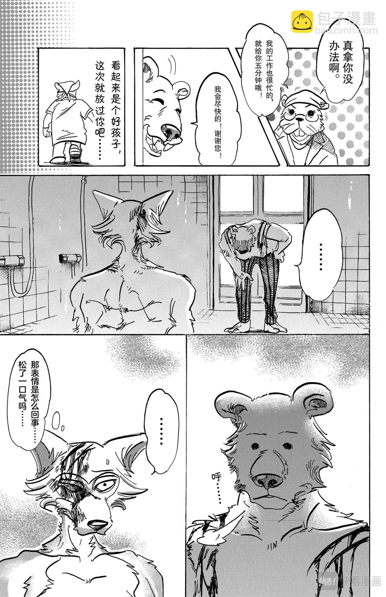 🍵BEASTARS 动物狂想曲 第85话 我们的血中即使混入了脏水，也不会分离吧 第11页