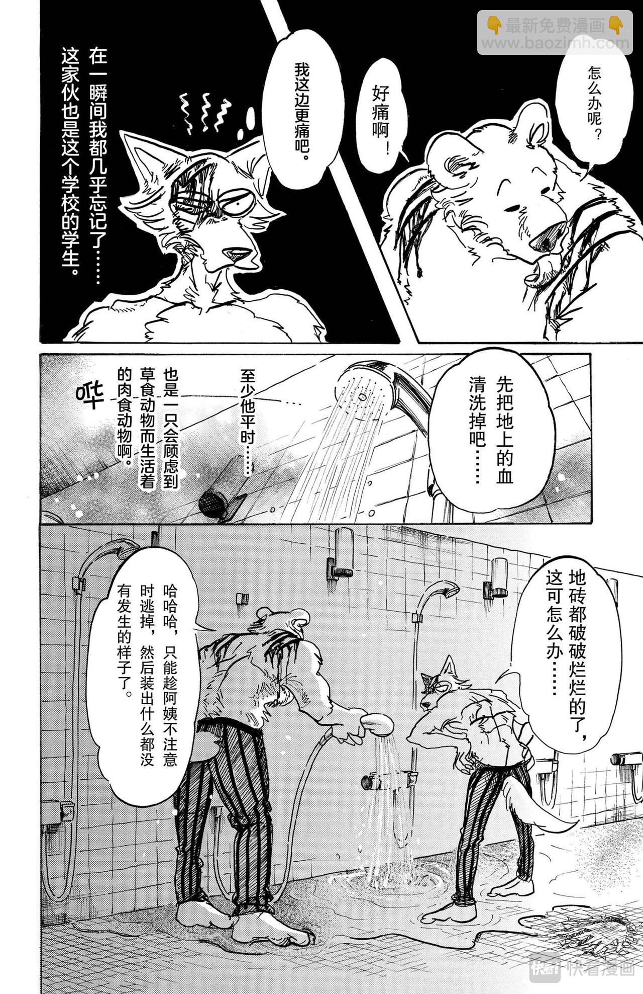 🍵BEASTARS 动物狂想曲 第85话 我们的血中即使混入了脏水，也不会分离吧 第12页
