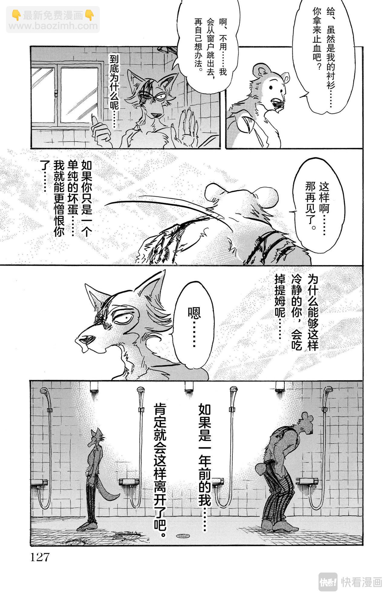 🍵BEASTARS 动物狂想曲 第85话 我们的血中即使混入了脏水，也不会分离吧 第13页