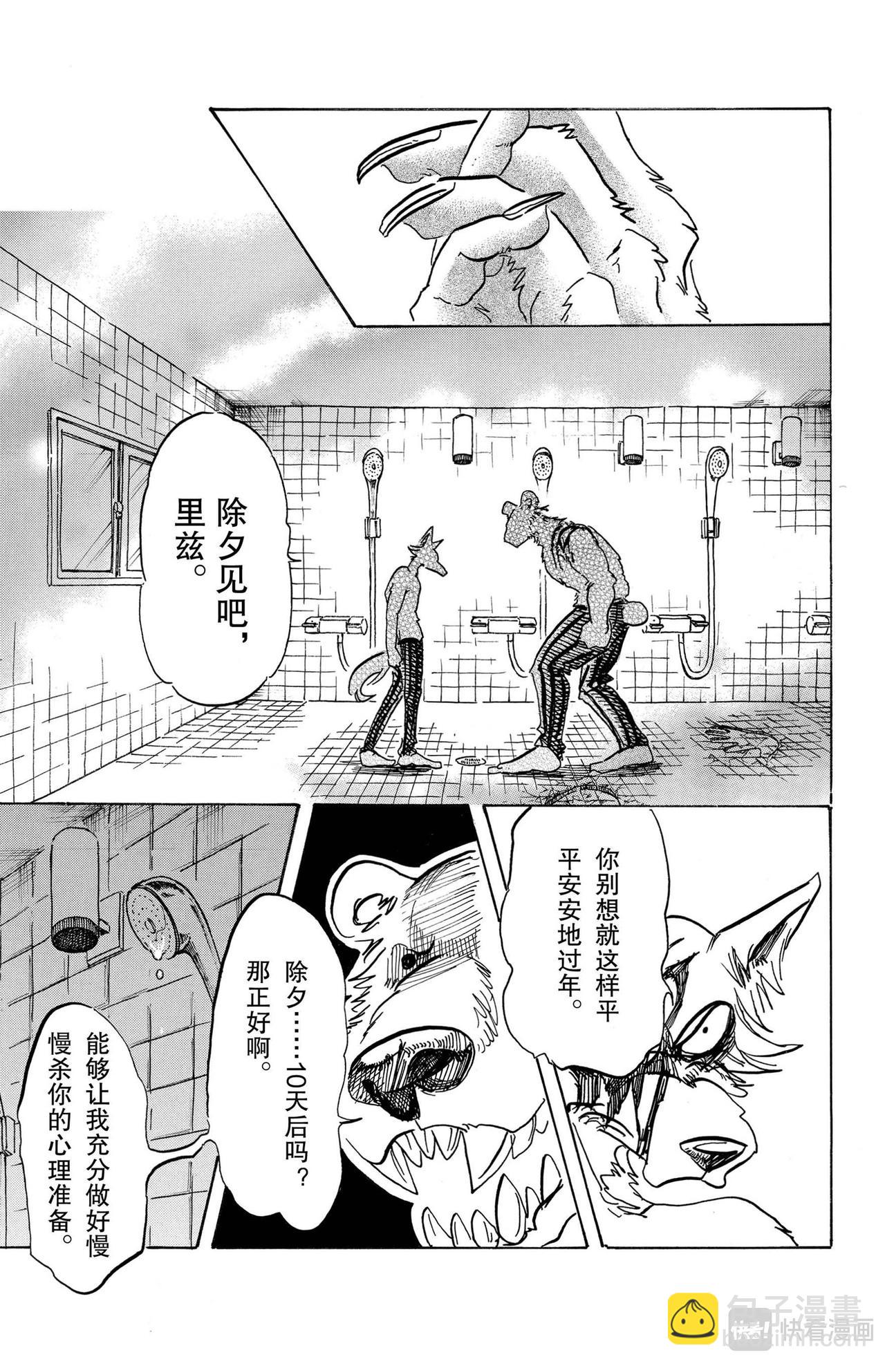 🍵BEASTARS 动物狂想曲 第85话 我们的血中即使混入了脏水，也不会分离吧 第17页