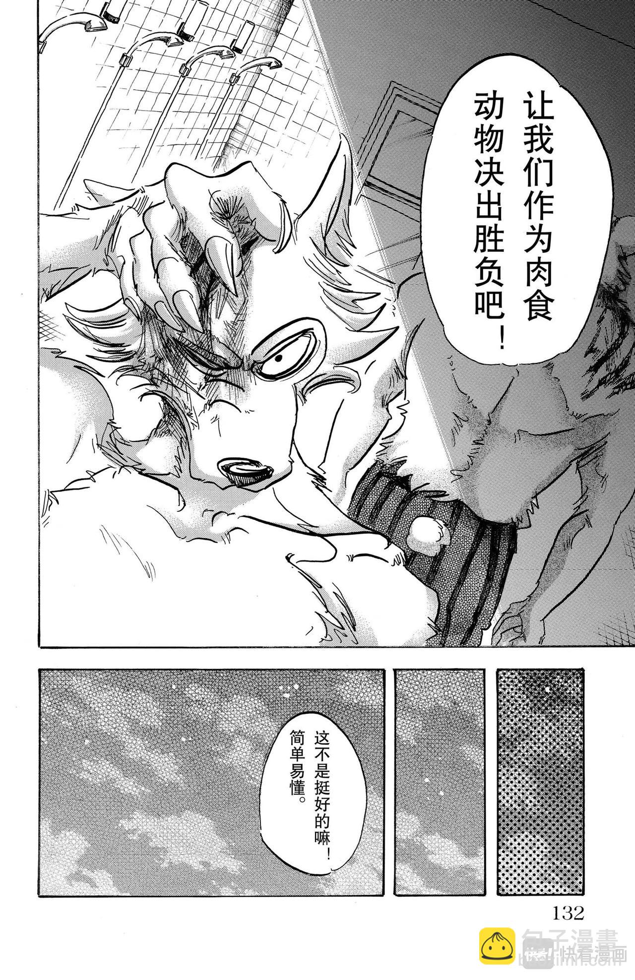 🍵BEASTARS 动物狂想曲 第85话 我们的血中即使混入了脏水，也不会分离吧 第18页