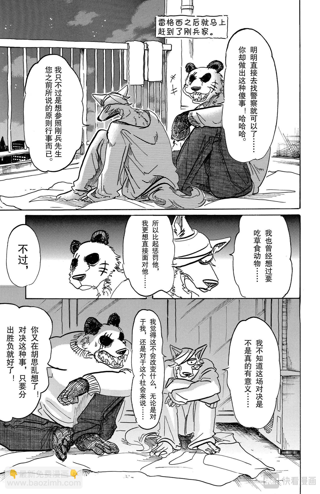 🍵BEASTARS 动物狂想曲 第85话 我们的血中即使混入了脏水，也不会分离吧 第19页