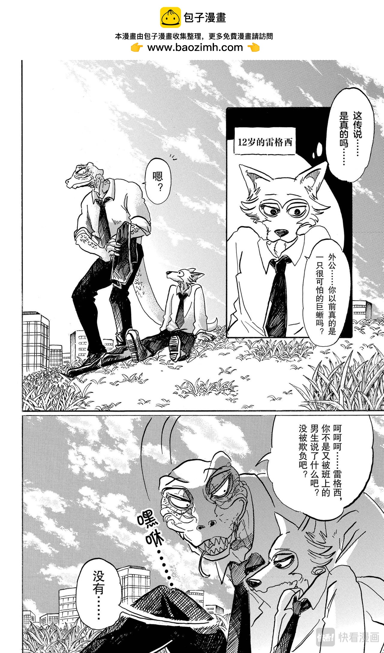 🍵BEASTARS 动物狂想曲 第85话 我们的血中即使混入了脏水，也不会分离吧 第2页