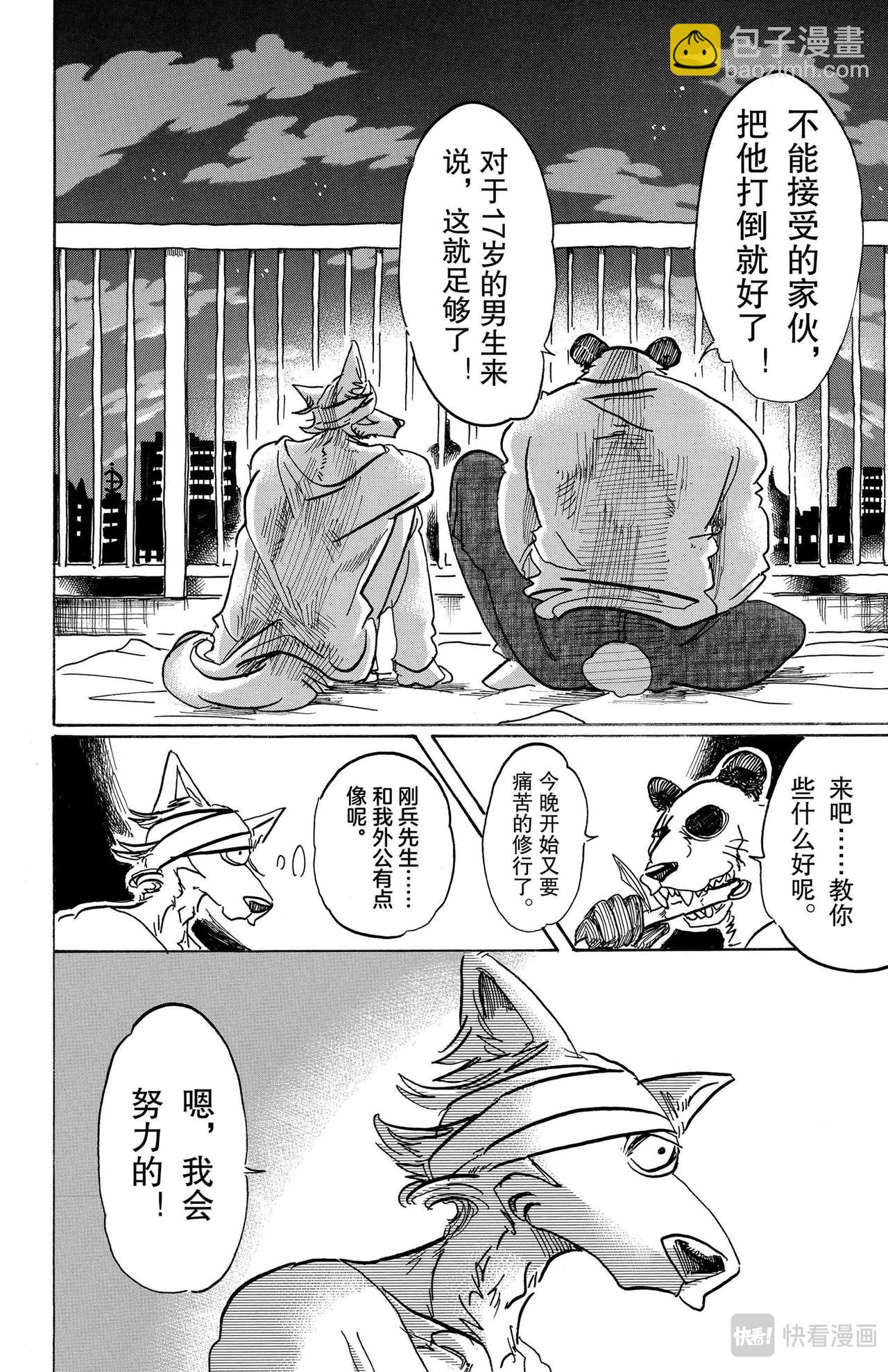 🍵BEASTARS 动物狂想曲 第85话 我们的血中即使混入了脏水，也不会分离吧 第20页