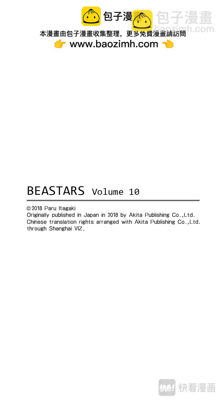 🍵BEASTARS 动物狂想曲 第85话 我们的血中即使混入了脏水，也不会分离吧 第21页