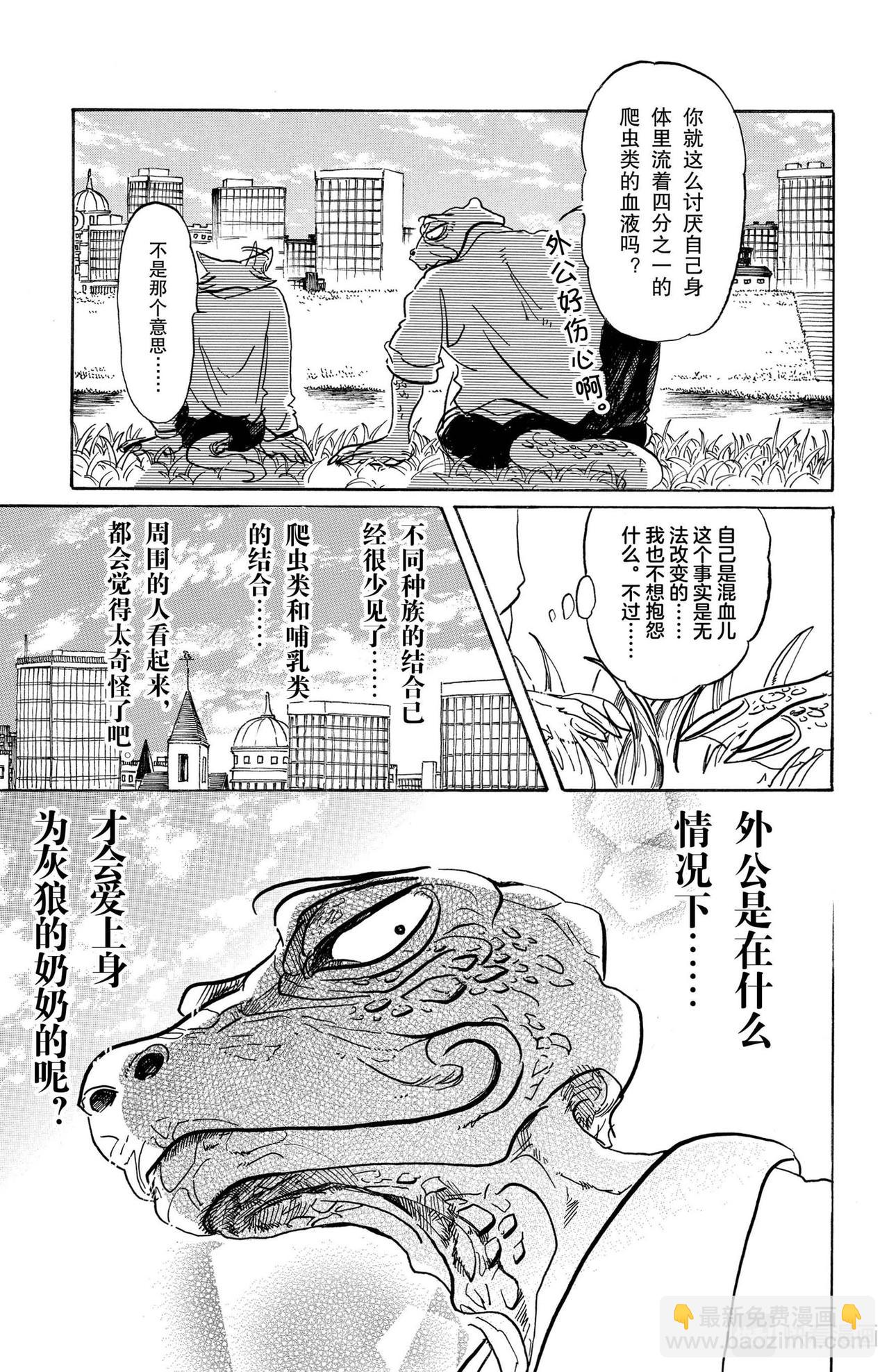 🍵BEASTARS 动物狂想曲 第85话 我们的血中即使混入了脏水，也不会分离吧 第3页