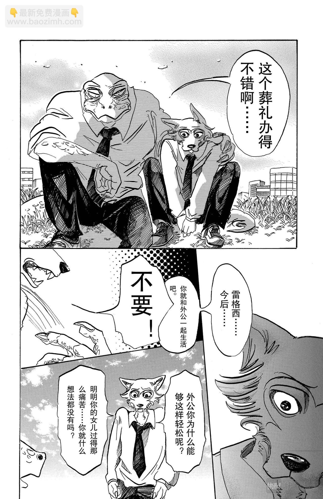 🍵BEASTARS 动物狂想曲 第85话 我们的血中即使混入了脏水，也不会分离吧 第4页