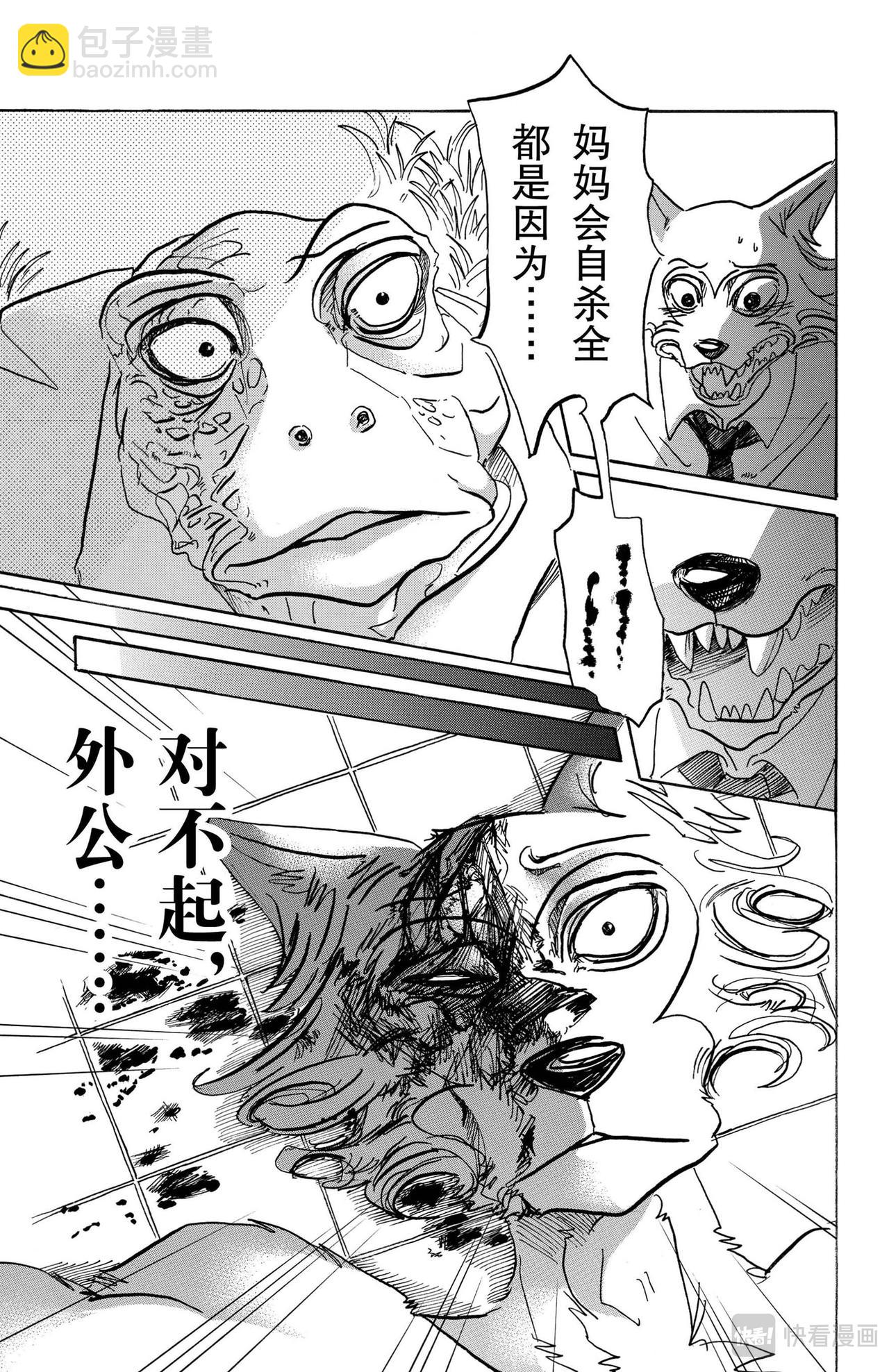 🍵BEASTARS 动物狂想曲 第85话 我们的血中即使混入了脏水，也不会分离吧 第5页