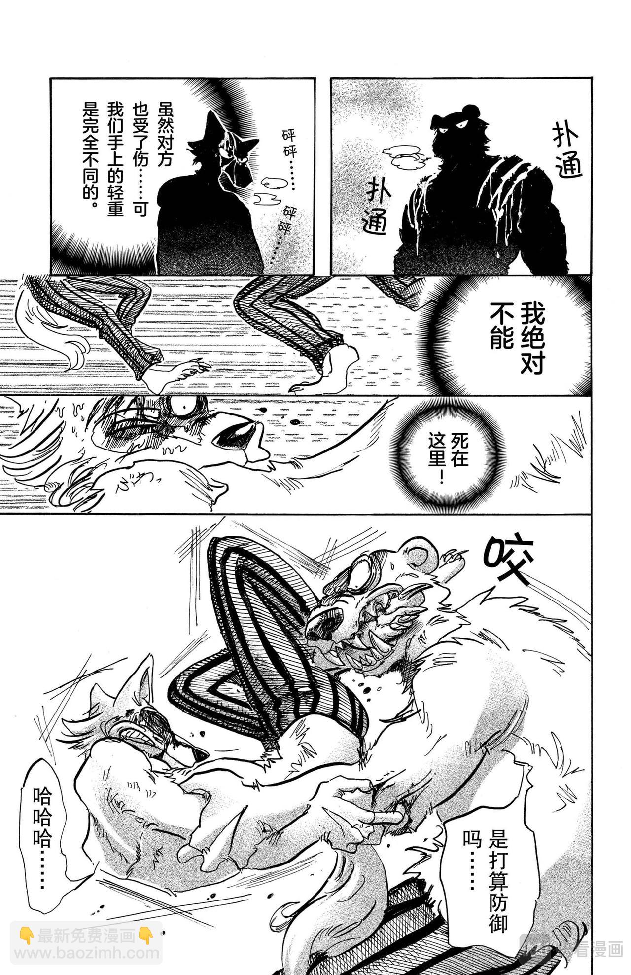 🍵BEASTARS 动物狂想曲 第85话 我们的血中即使混入了脏水，也不会分离吧 第7页
