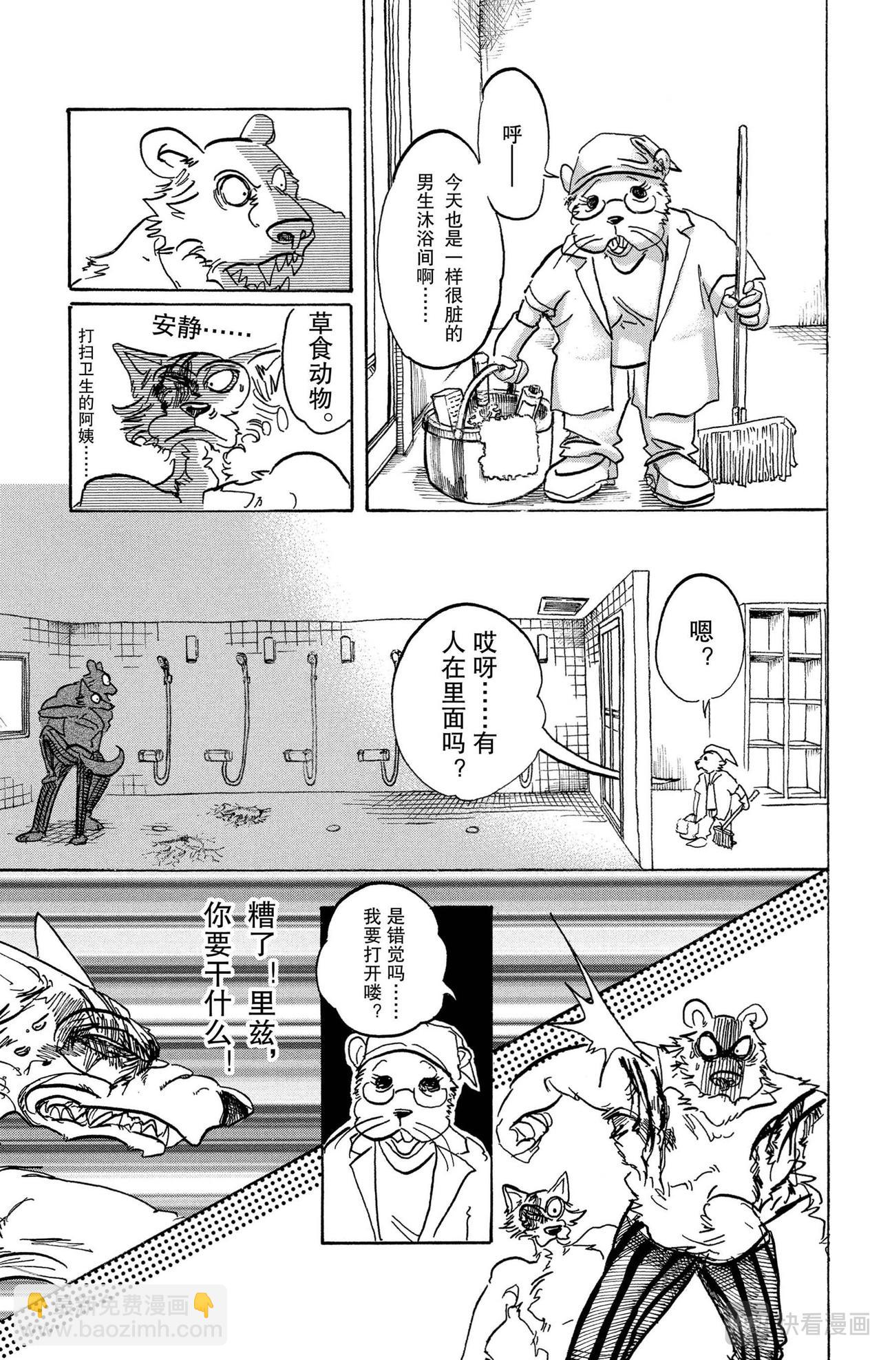 🍵BEASTARS 动物狂想曲 第85话 我们的血中即使混入了脏水，也不会分离吧 第9页