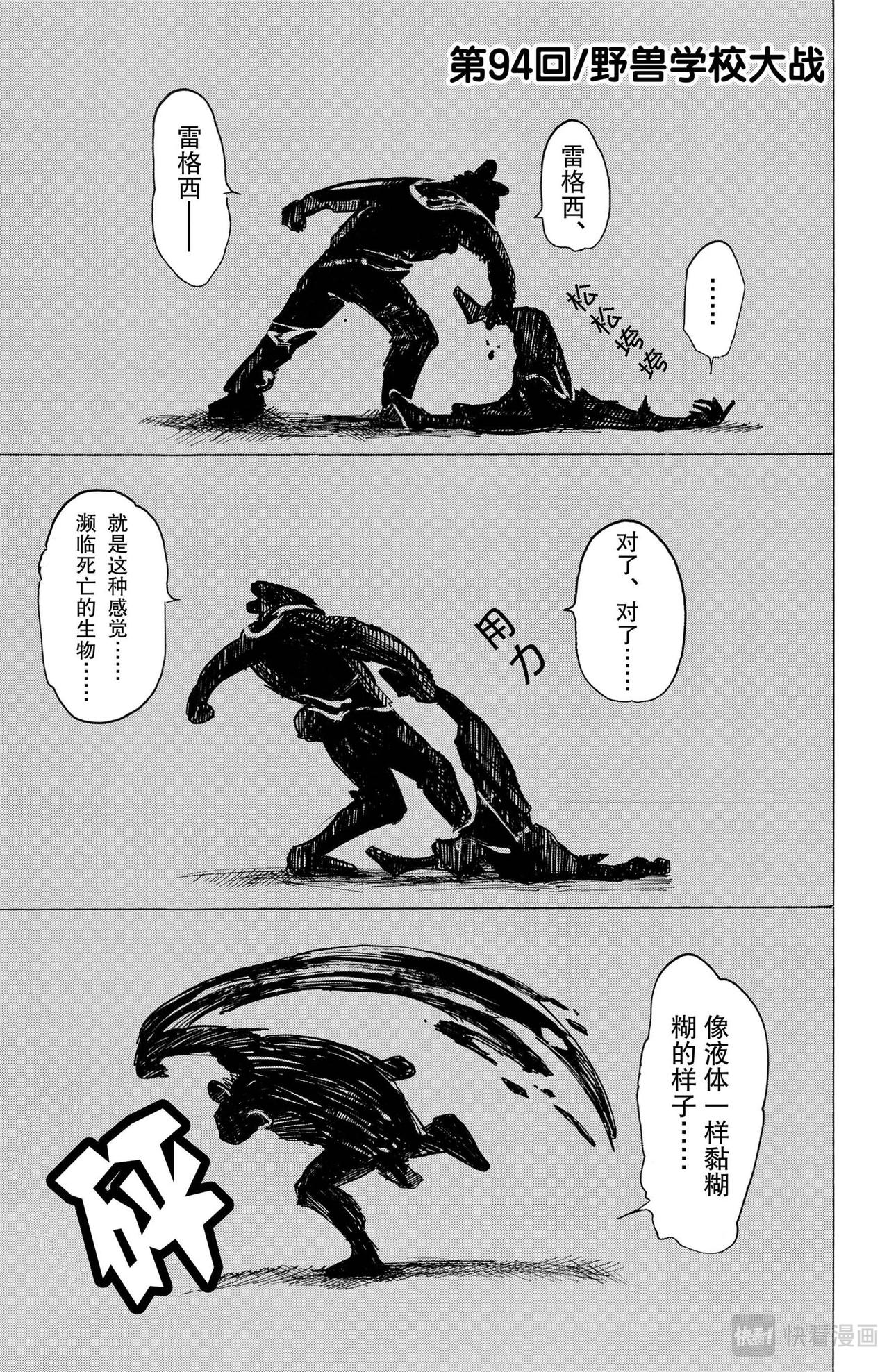 🍵BEASTARS 动物狂想曲 第94话 百兽学校大战 第1页