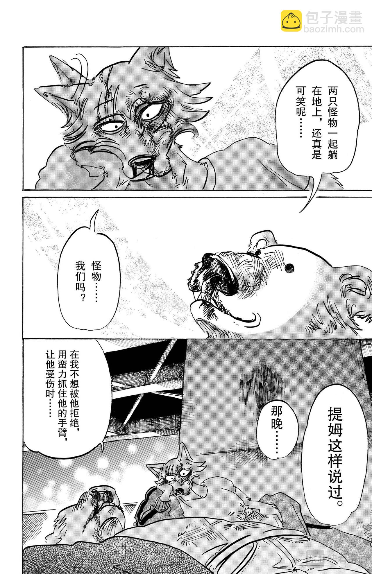🍵BEASTARS 动物狂想曲 第94话 百兽学校大战 第10页