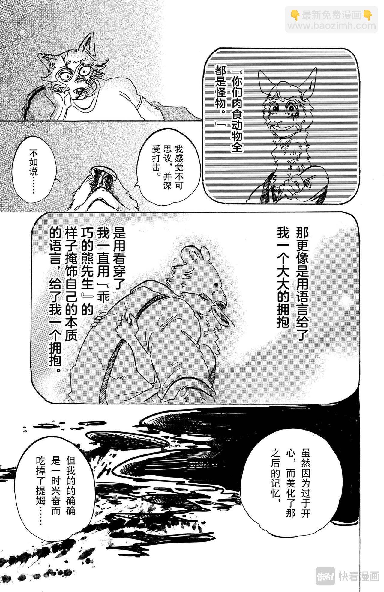 🍵BEASTARS 动物狂想曲 第94话 百兽学校大战 第11页