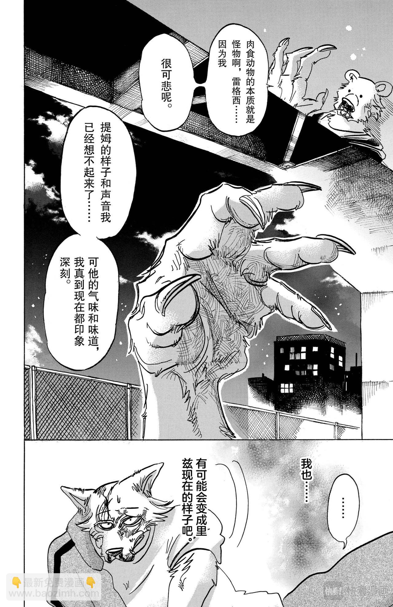 🍵BEASTARS 动物狂想曲 第94话 百兽学校大战 第12页