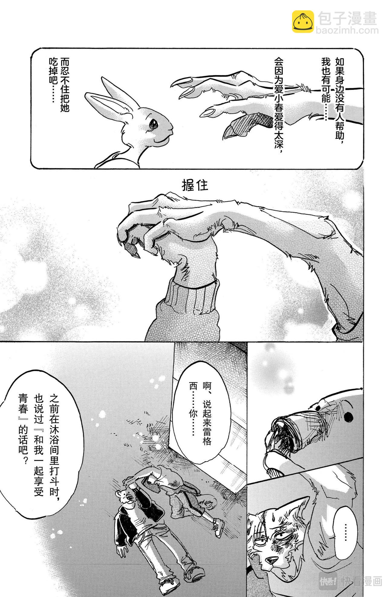 🍵BEASTARS 动物狂想曲 第94话 百兽学校大战 第13页
