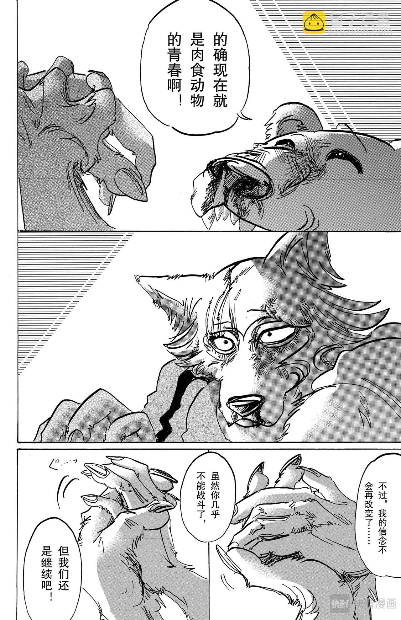 🍵BEASTARS 动物狂想曲 第94话 百兽学校大战 第14页