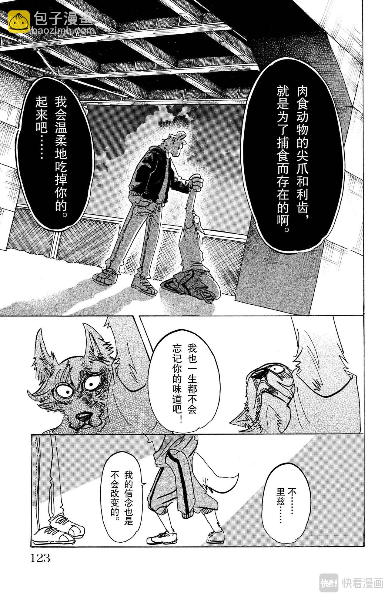 🍵BEASTARS 动物狂想曲 第94话 百兽学校大战 第15页
