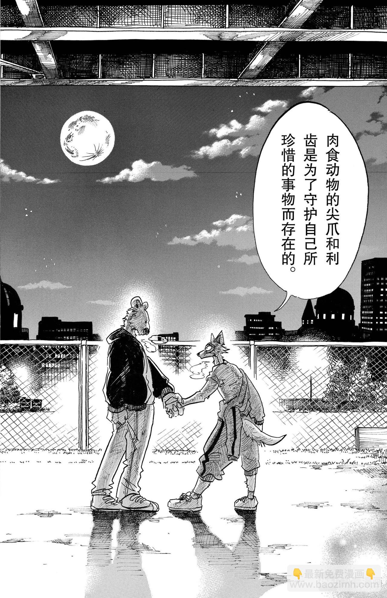 🍵BEASTARS 动物狂想曲 第94话 百兽学校大战 第16页