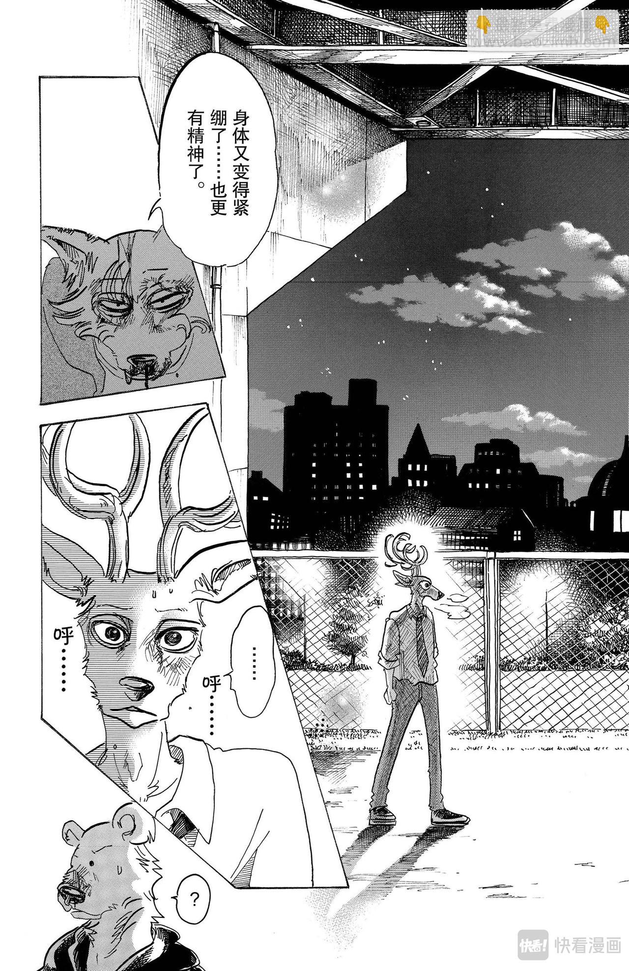 🍵BEASTARS 动物狂想曲 第94话 百兽学校大战 第17页