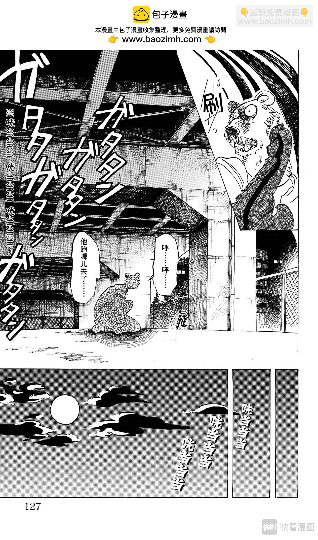 🍵BEASTARS 动物狂想曲 第94话 百兽学校大战 第19页