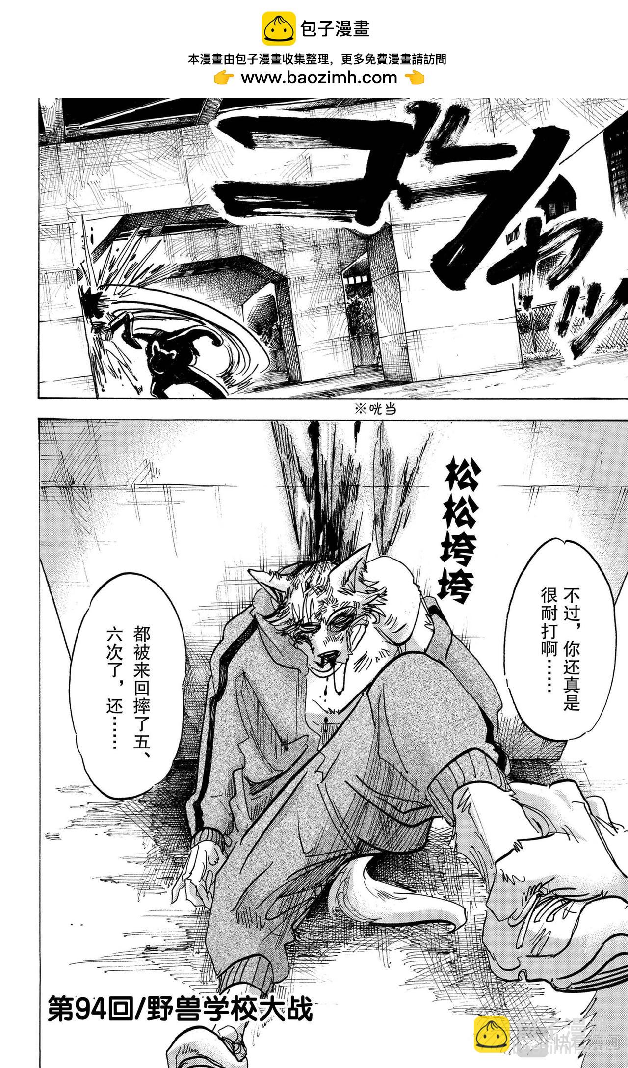 🍵BEASTARS 动物狂想曲 第94话 百兽学校大战 第2页