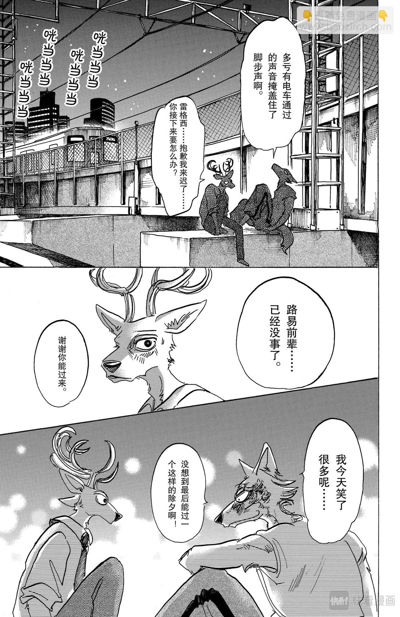 🍵BEASTARS 动物狂想曲 第94话 百兽学校大战 第20页