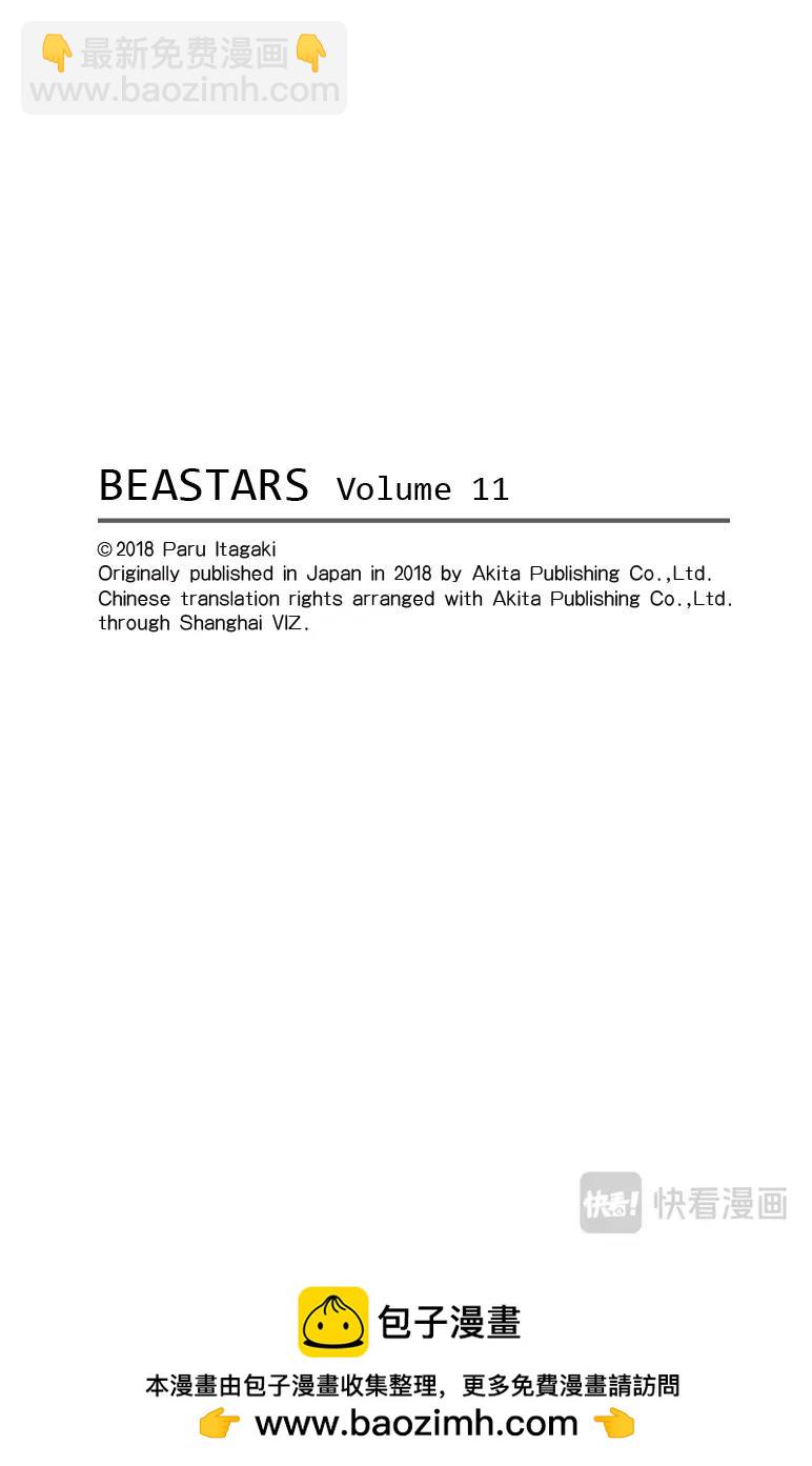 🍵BEASTARS 动物狂想曲 第94话 百兽学校大战 第21页
