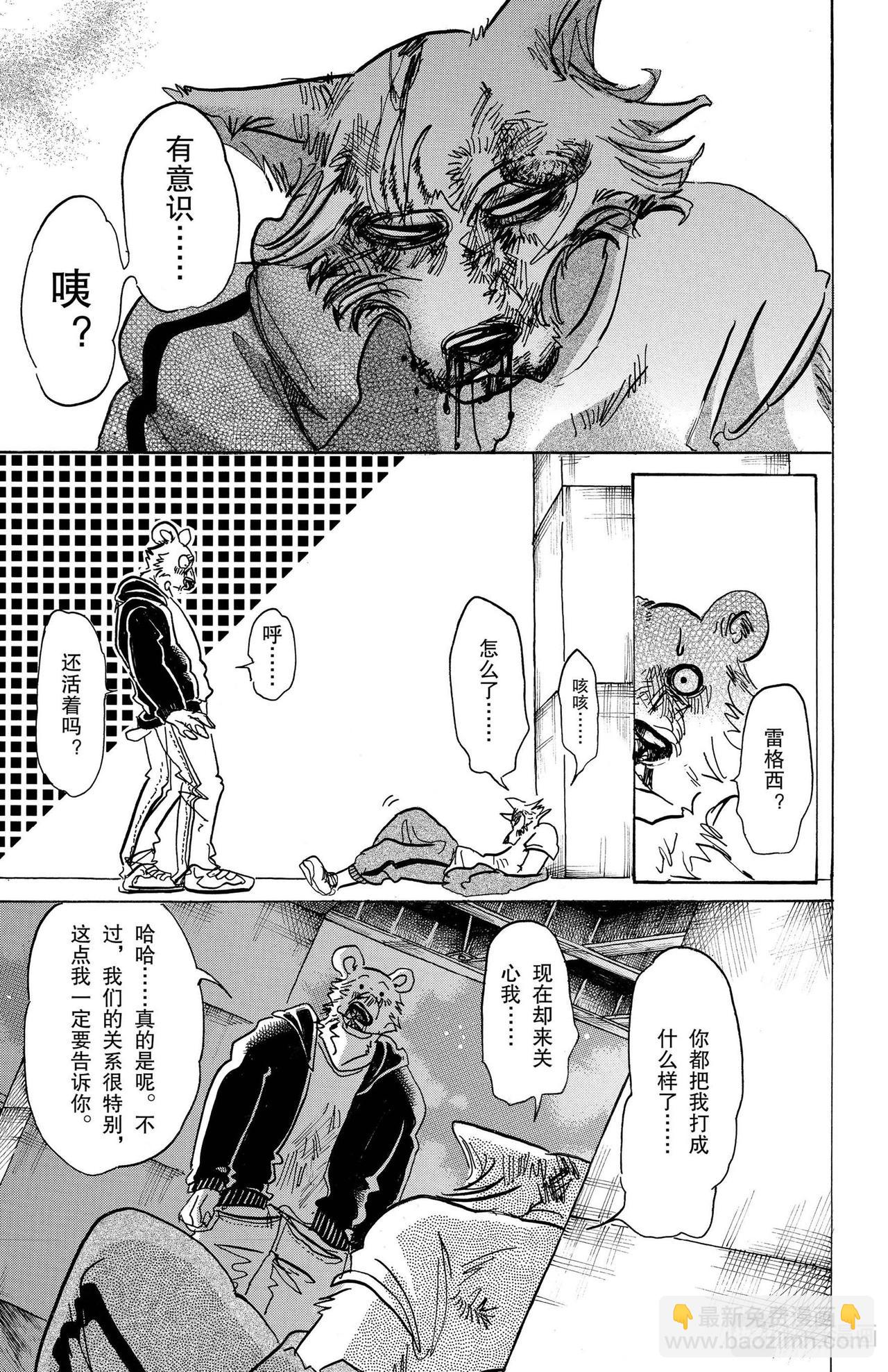 🍵BEASTARS 动物狂想曲 第94话 百兽学校大战 第3页