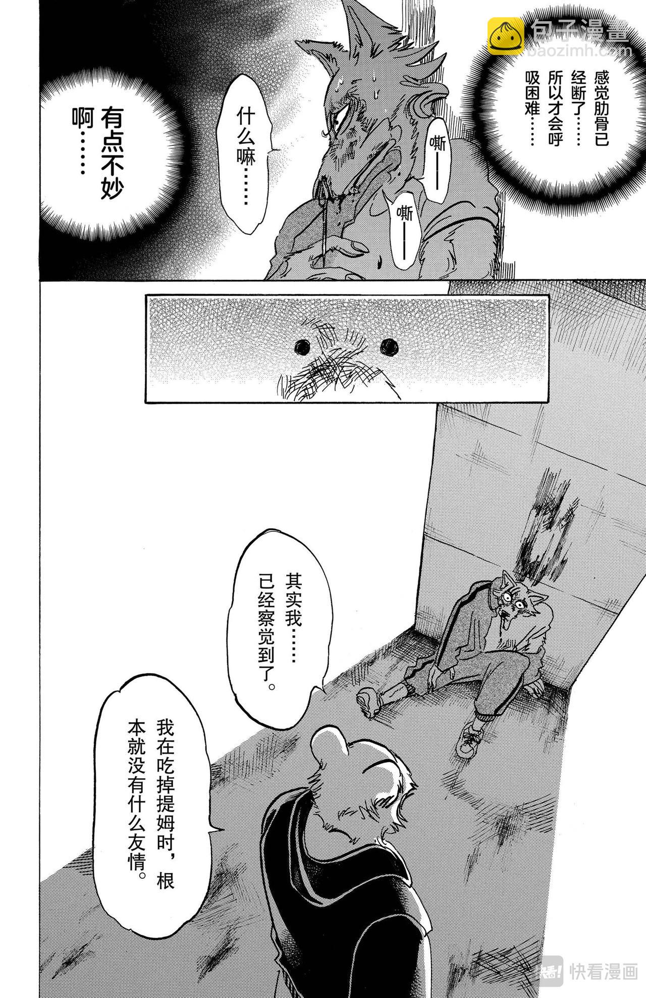 🍵BEASTARS 动物狂想曲 第94话 百兽学校大战 第4页