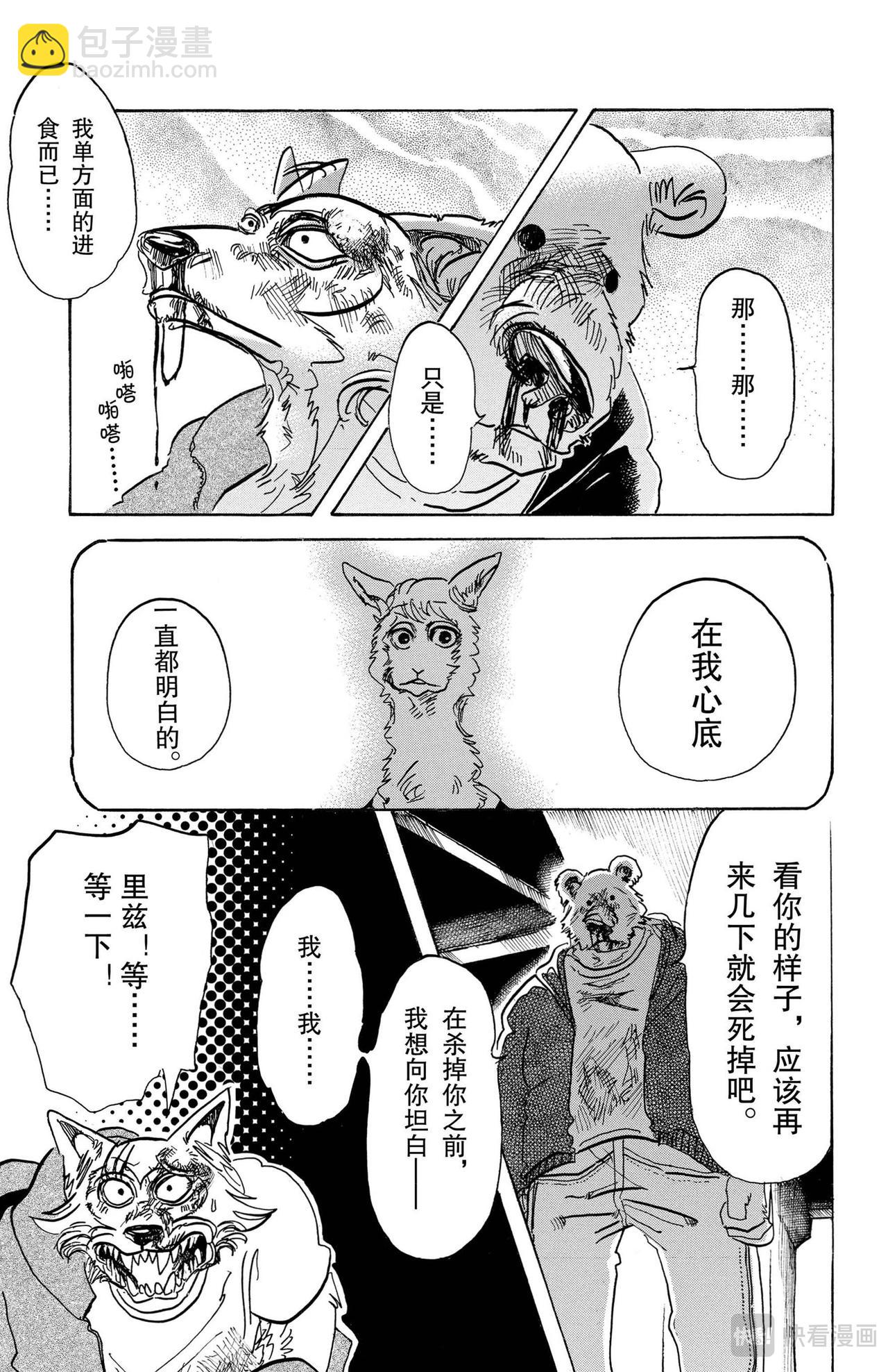 🍵BEASTARS 动物狂想曲 第94话 百兽学校大战 第5页