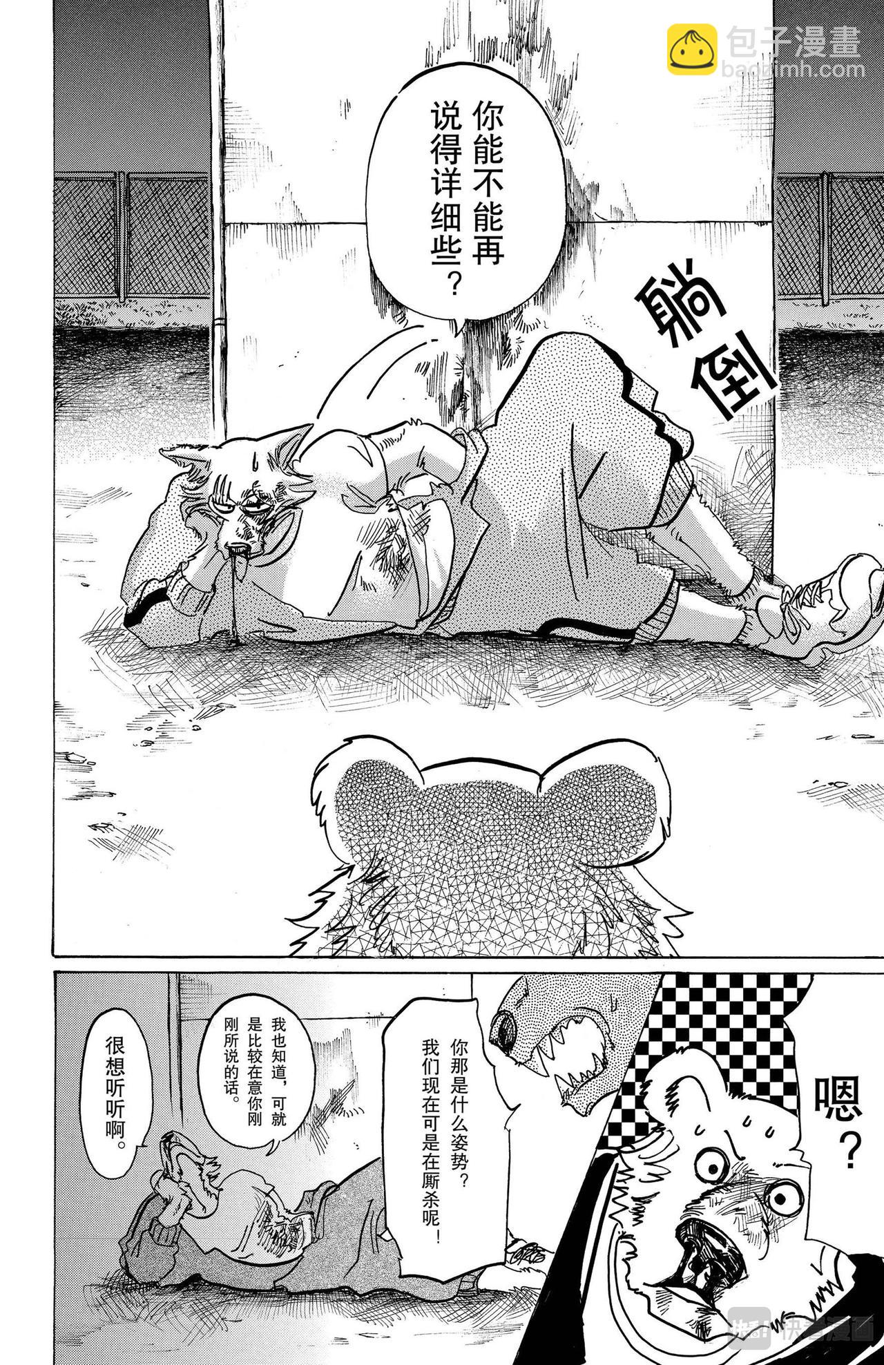 🍵BEASTARS 动物狂想曲 第94话 百兽学校大战 第6页