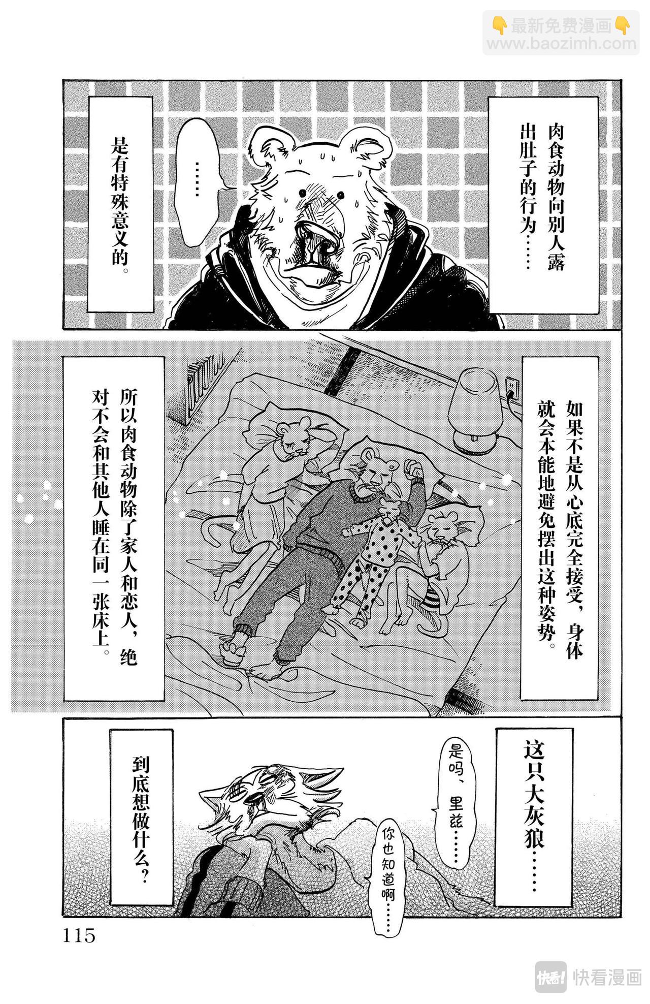 🍵BEASTARS 动物狂想曲 第94话 百兽学校大战 第7页
