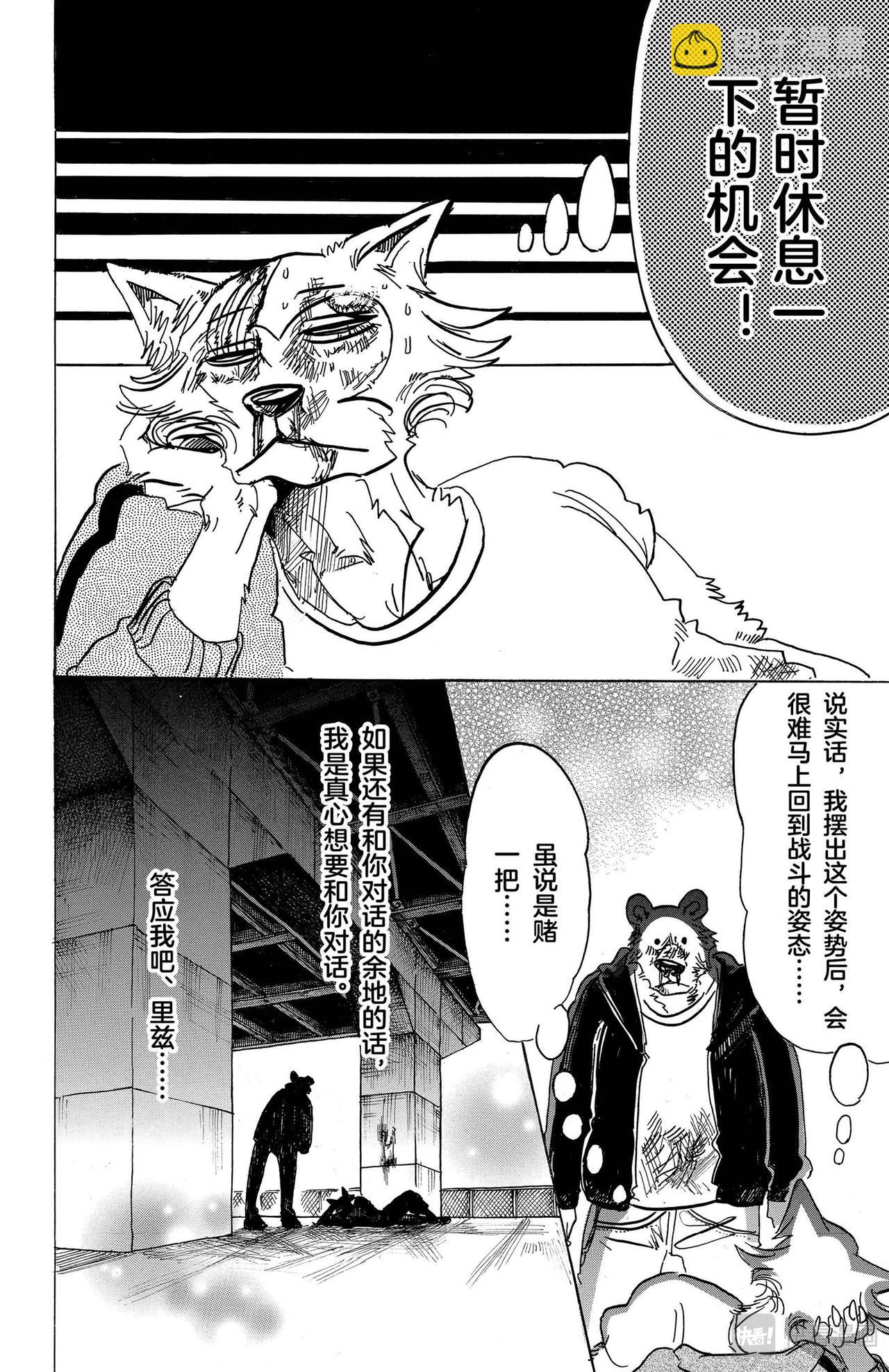 🍵BEASTARS 动物狂想曲 第94话 百兽学校大战 第8页