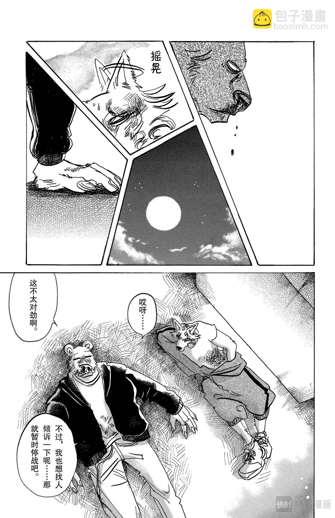 🍵BEASTARS 动物狂想曲 第94话 百兽学校大战 第9页