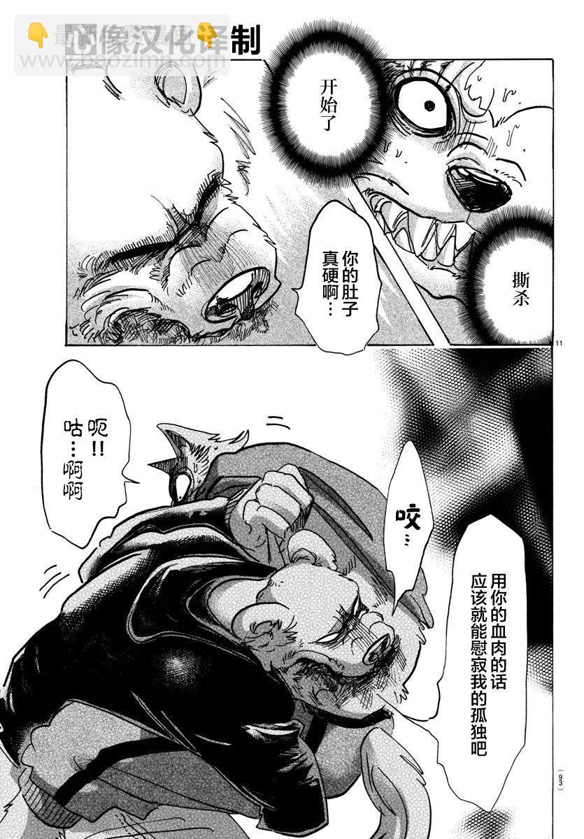 🍵BEASTARS 动物狂想曲 第91话 守护神的远吠 第10页