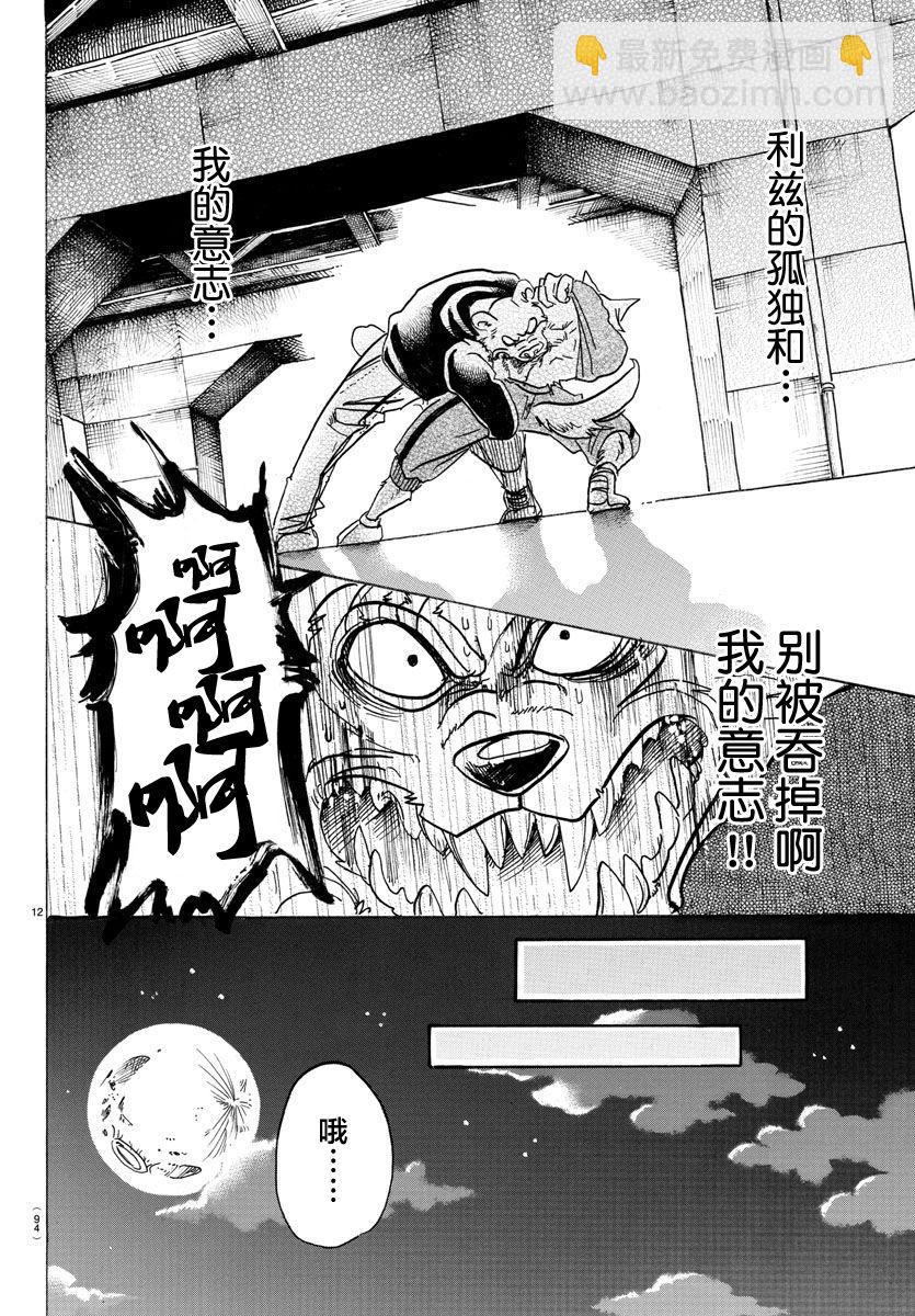 🍵BEASTARS 动物狂想曲 第91话 守护神的远吠 第11页