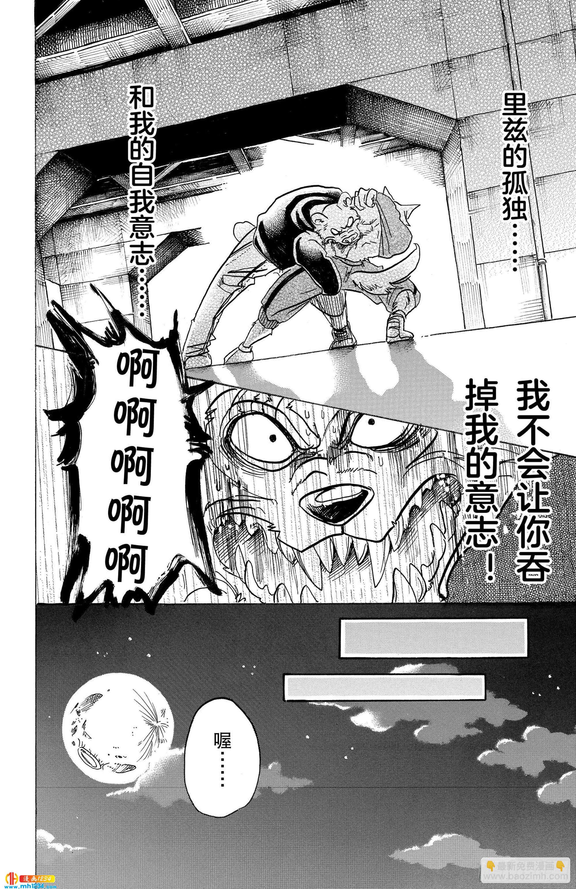 🍵BEASTARS 动物狂想曲 第91话 守护神的远吠 第12页