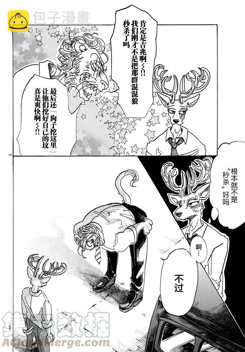 🍵BEASTARS 动物狂想曲 第91话 守护神的远吠 第13页