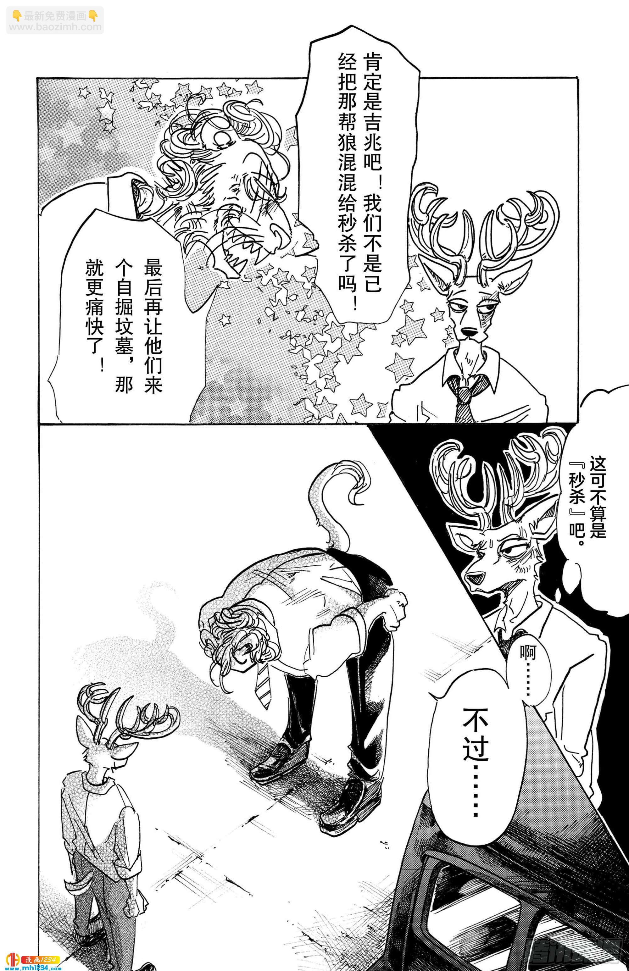 🍵BEASTARS 动物狂想曲 第91话 守护神的远吠 第14页