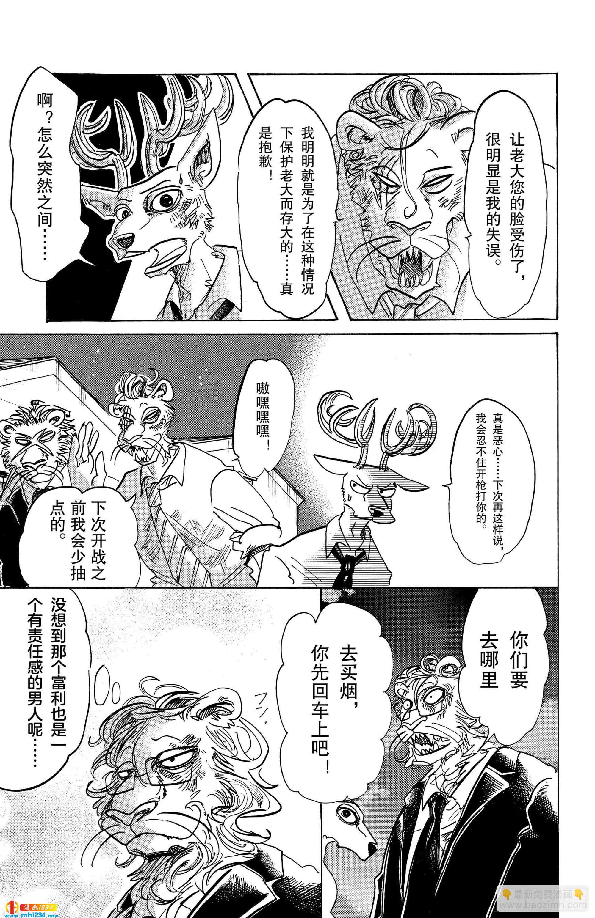 🍵BEASTARS 动物狂想曲 第91话 守护神的远吠 第15页