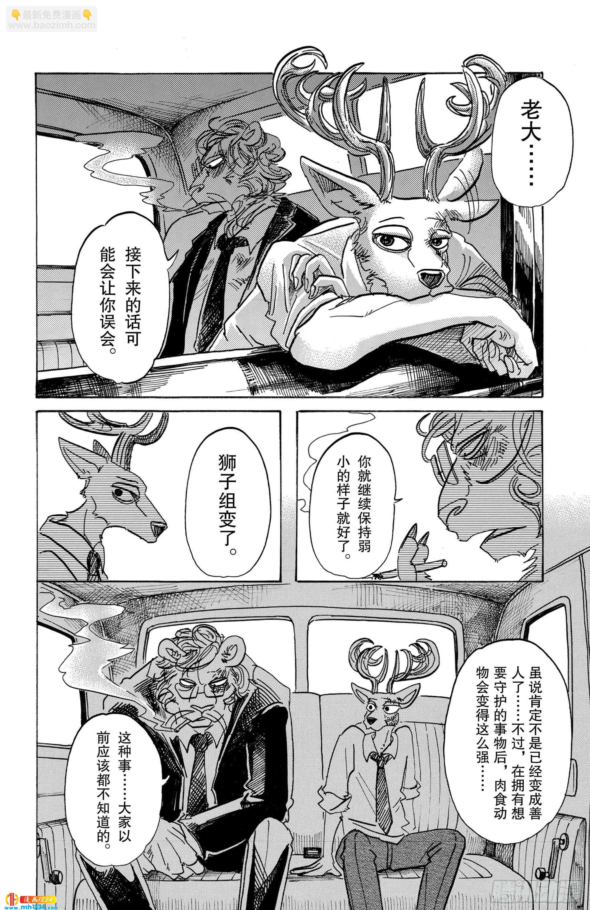 🍵BEASTARS 动物狂想曲 第91话 守护神的远吠 第16页