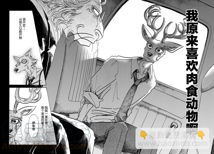 🍵BEASTARS 动物狂想曲 第91话 守护神的远吠 第17页