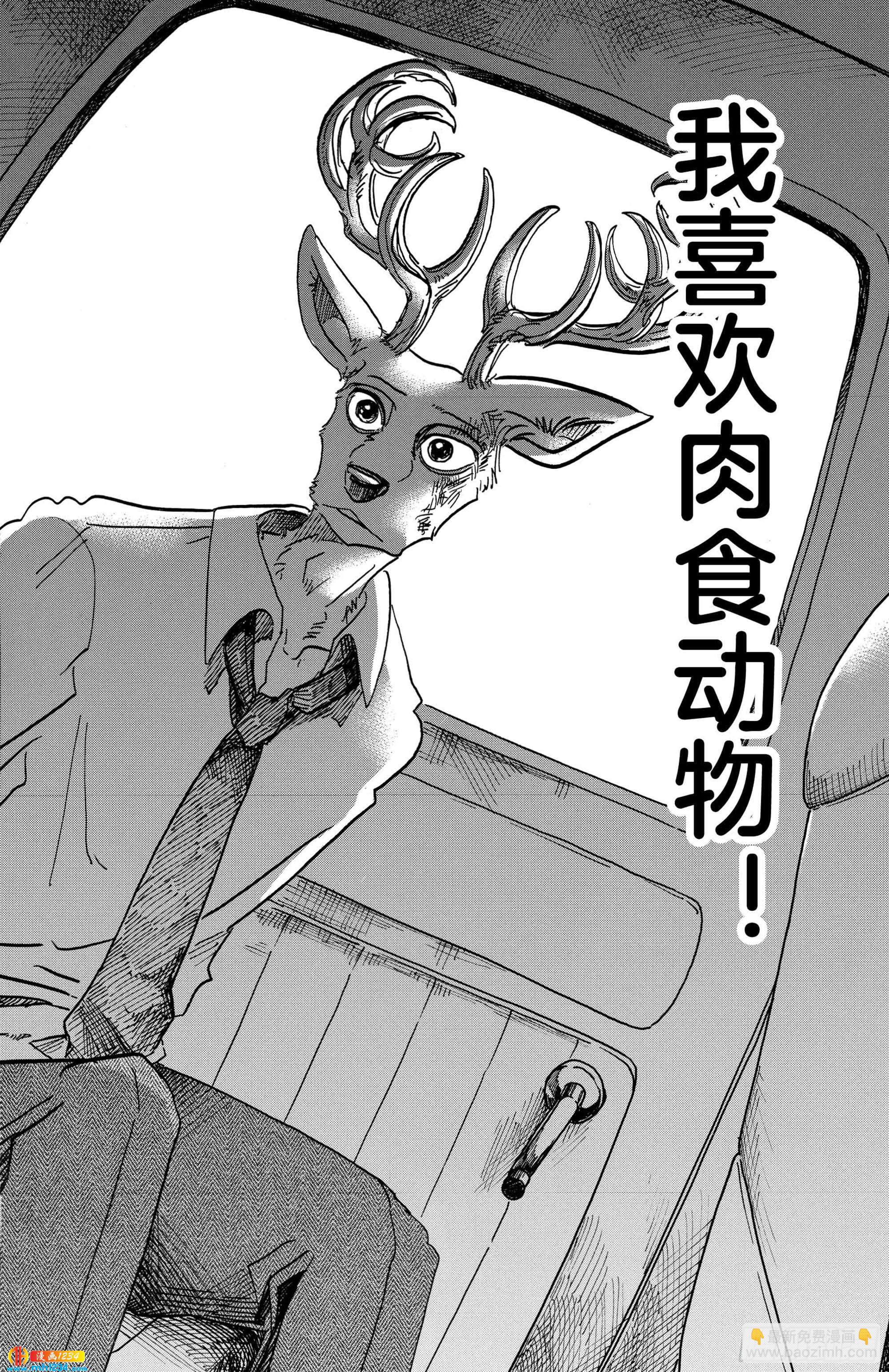 🍵BEASTARS 动物狂想曲 第91话 守护神的远吠 第18页