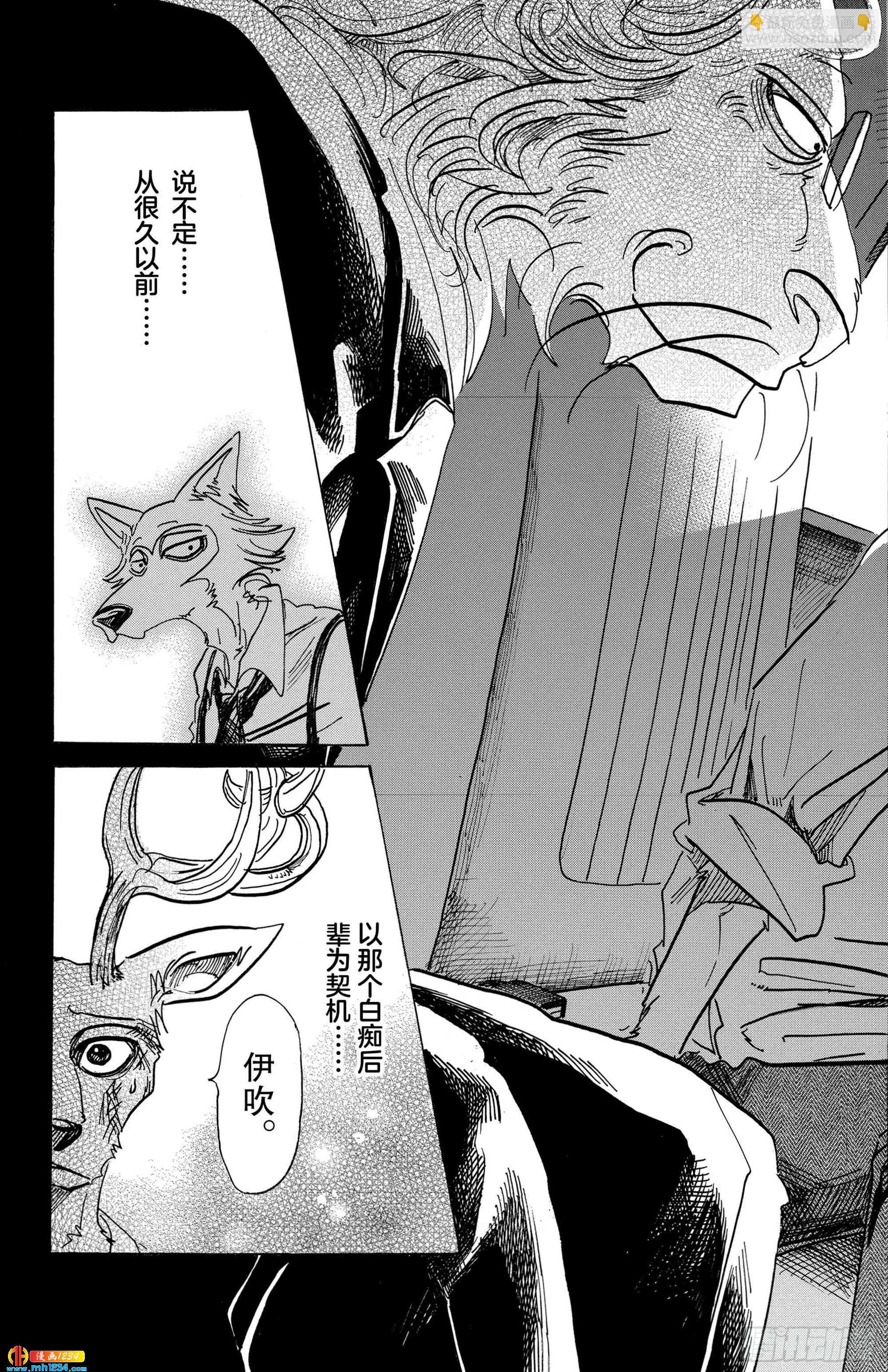 🍵BEASTARS 动物狂想曲 第91话 守护神的远吠 第19页