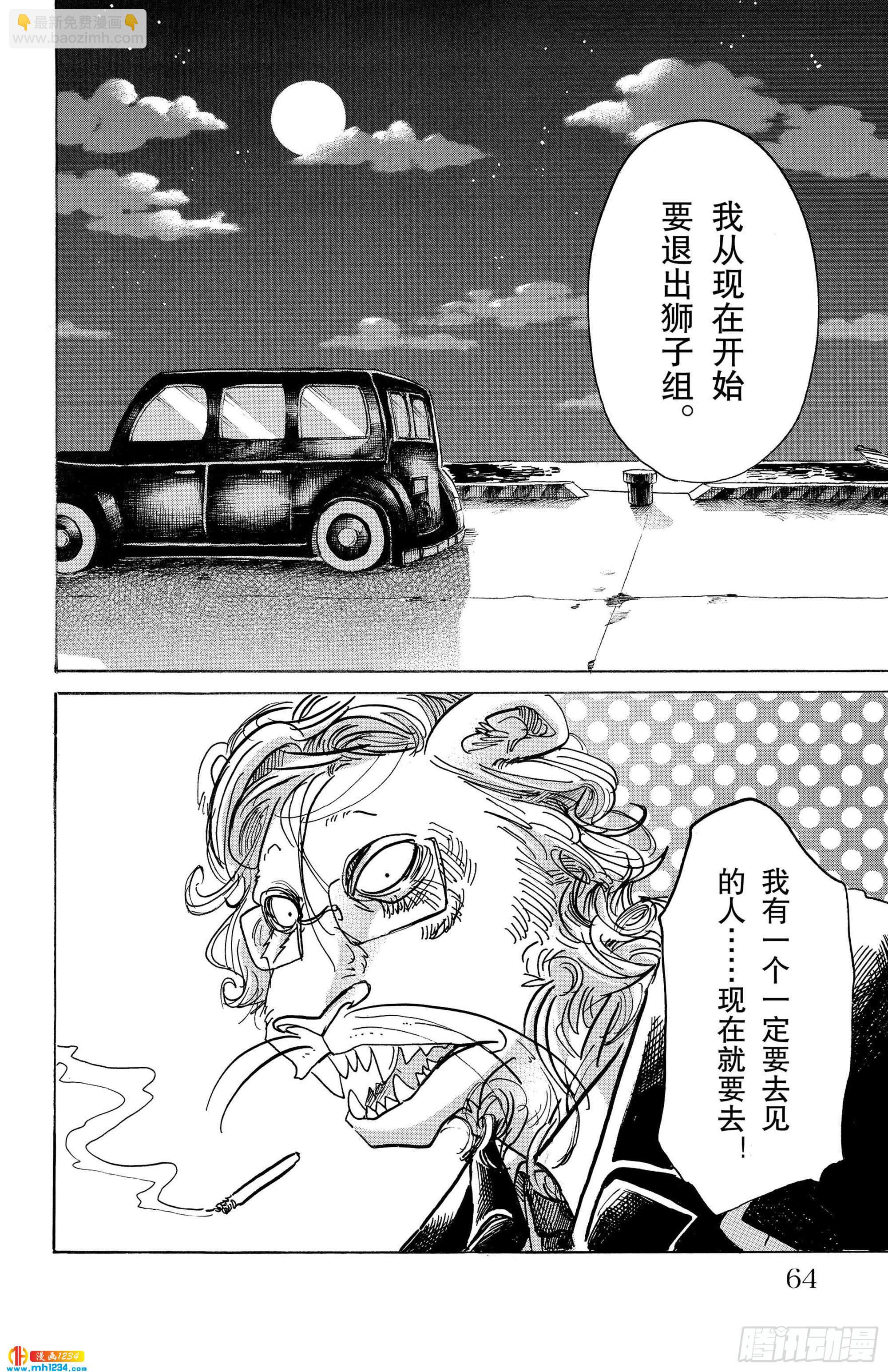 🍵BEASTARS 动物狂想曲 第91话 守护神的远吠 第20页