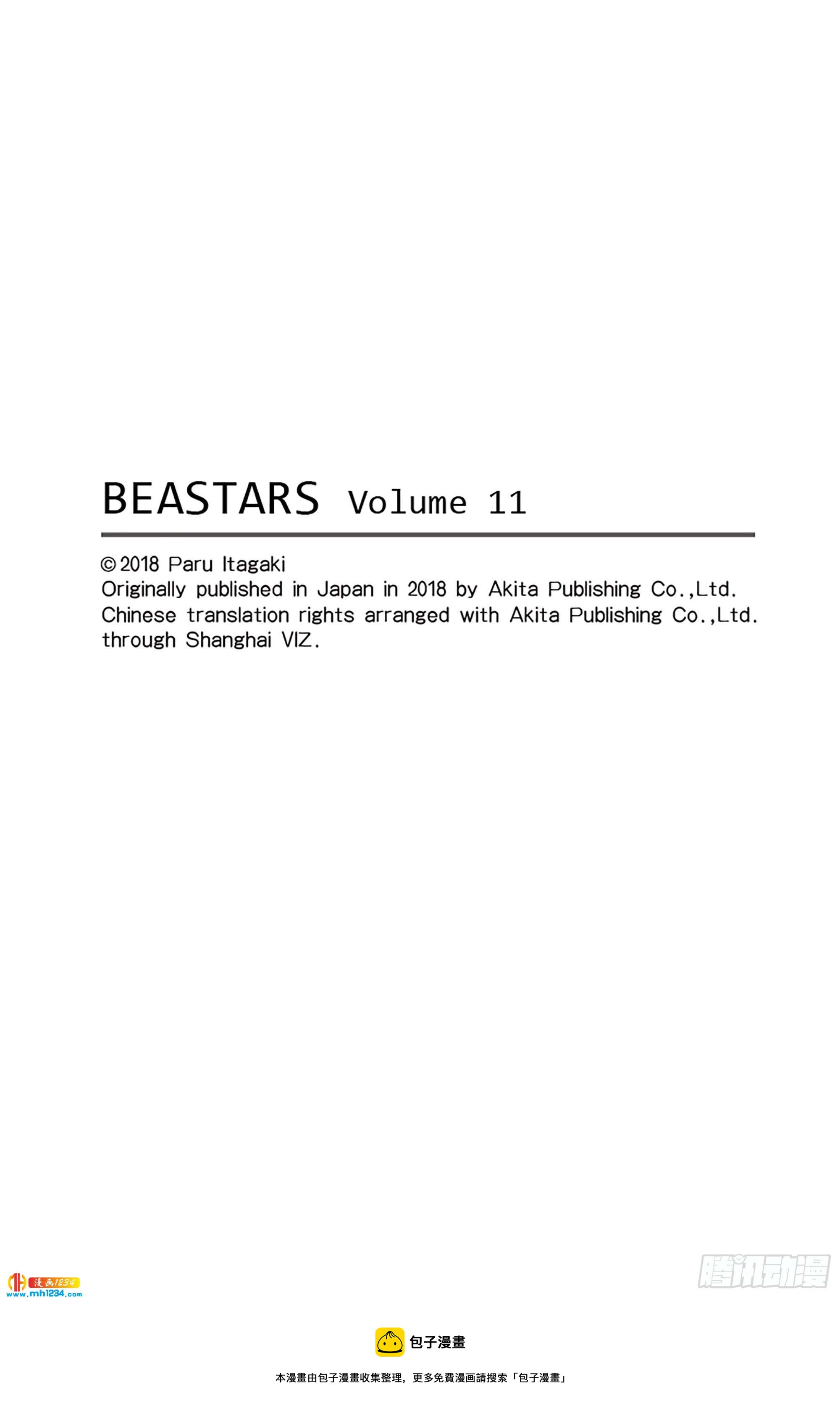 🍵BEASTARS 动物狂想曲 第91话 守护神的远吠 第23页