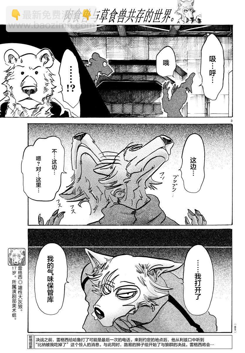 🍵BEASTARS 动物狂想曲 第91话 守护神的远吠 第3页