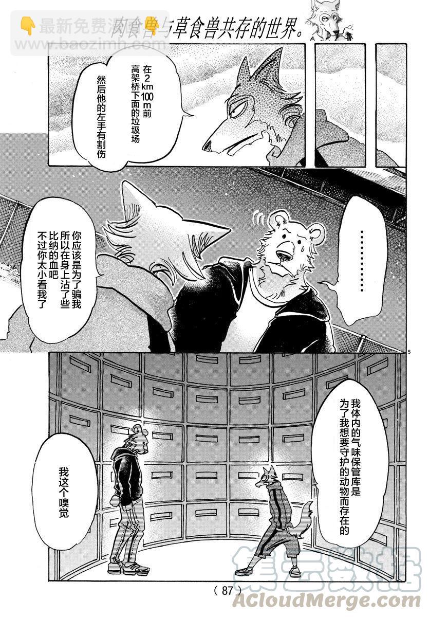 🍵BEASTARS 动物狂想曲 第91话 守护神的远吠 第5页