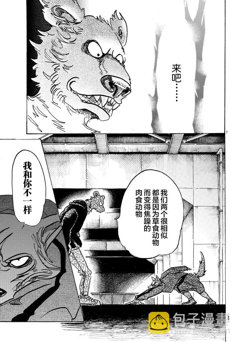 🍵BEASTARS 动物狂想曲 第91话 守护神的远吠 第7页