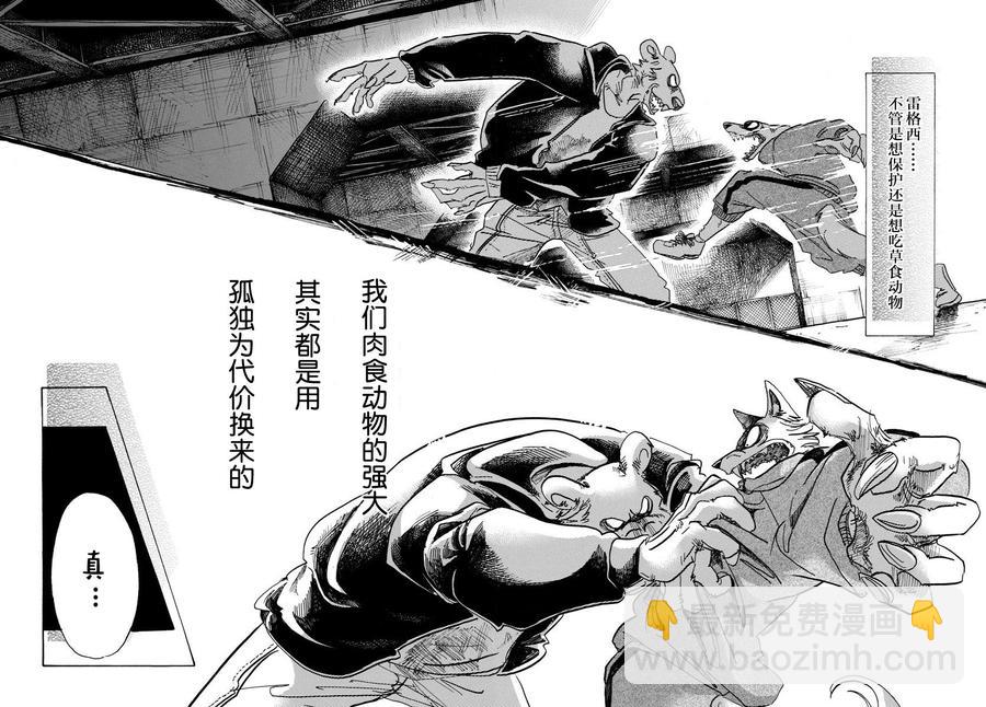 🍵BEASTARS 动物狂想曲 第91话 守护神的远吠 第8页